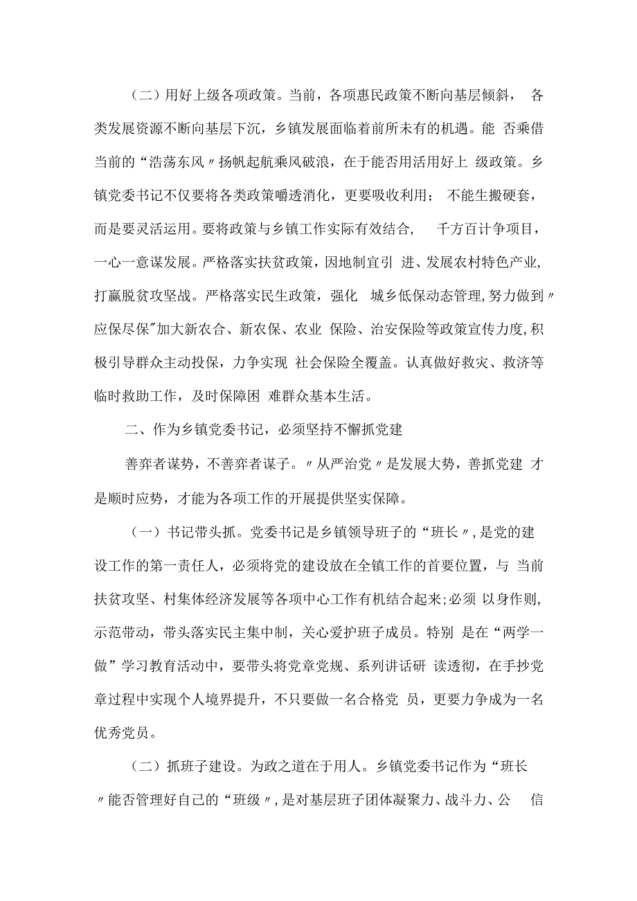 乡镇党委书记镇长工作经验交流发言材料15篇汇编.docx_第2页