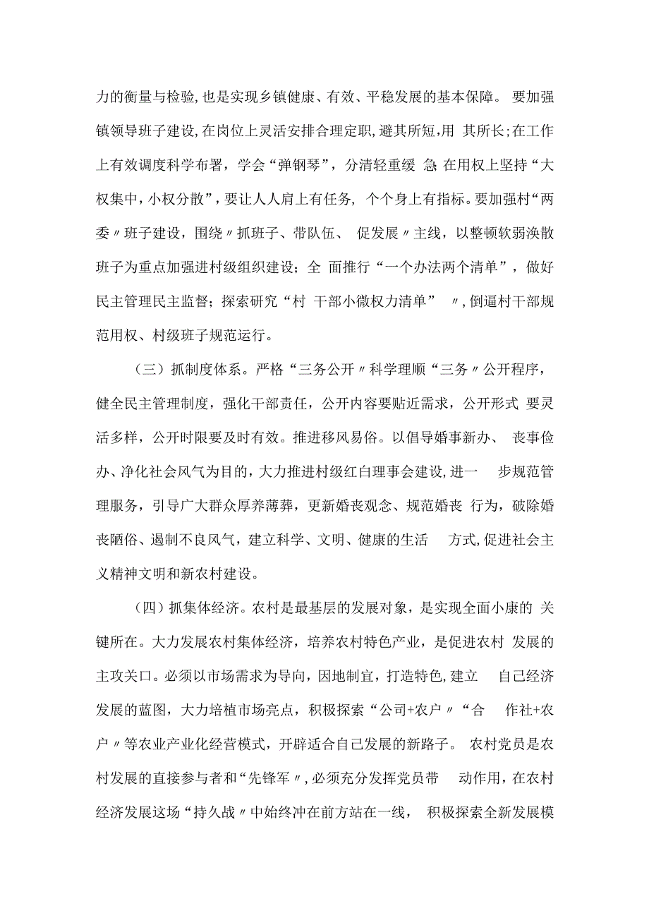 乡镇党委书记镇长工作经验交流发言材料15篇汇编.docx_第3页