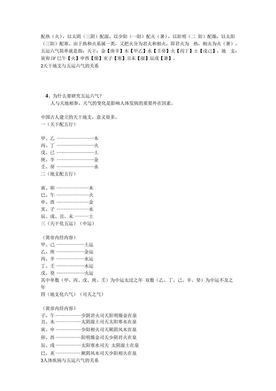 五运六气详解.docx_第2页