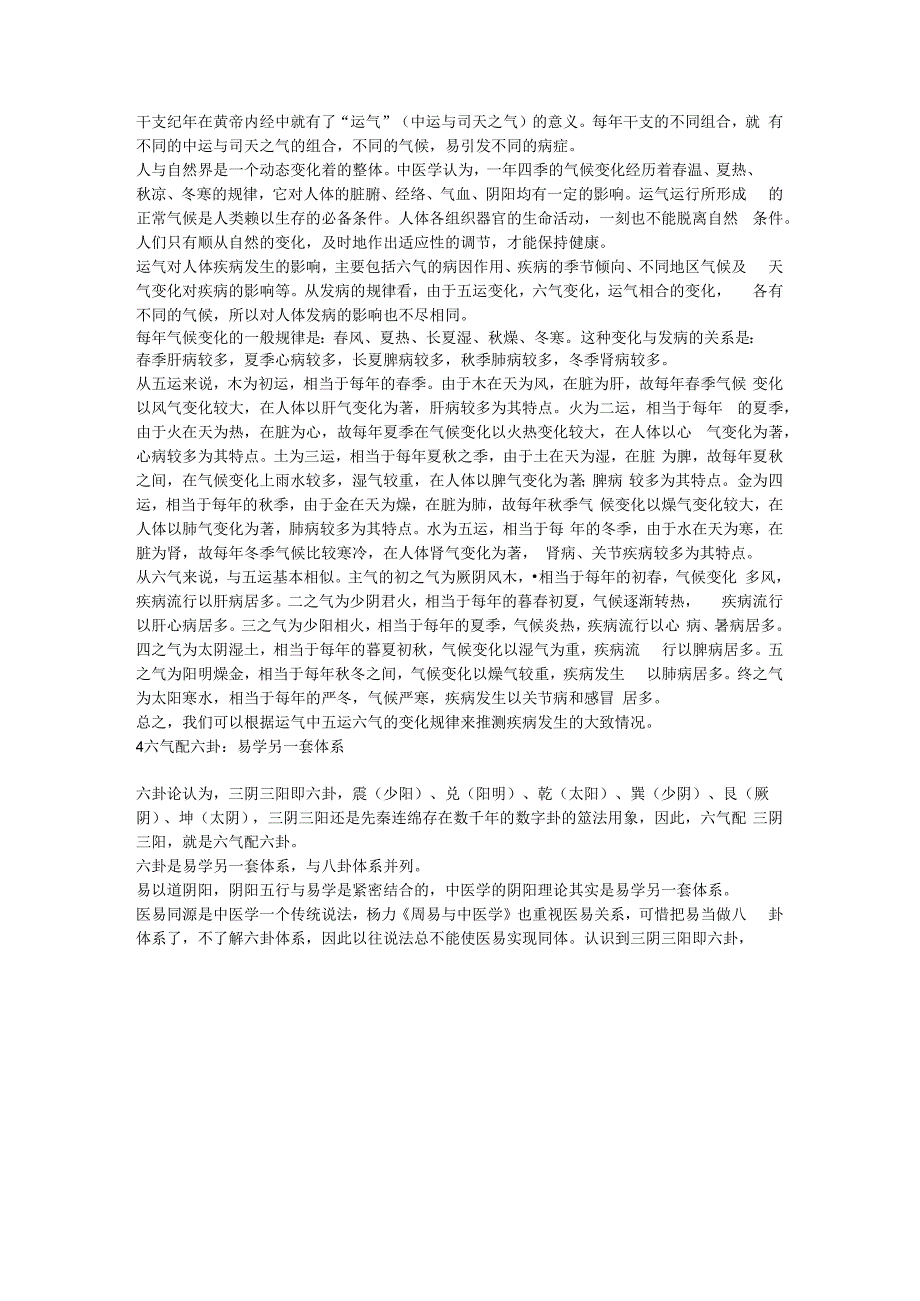 五运六气详解.docx_第3页