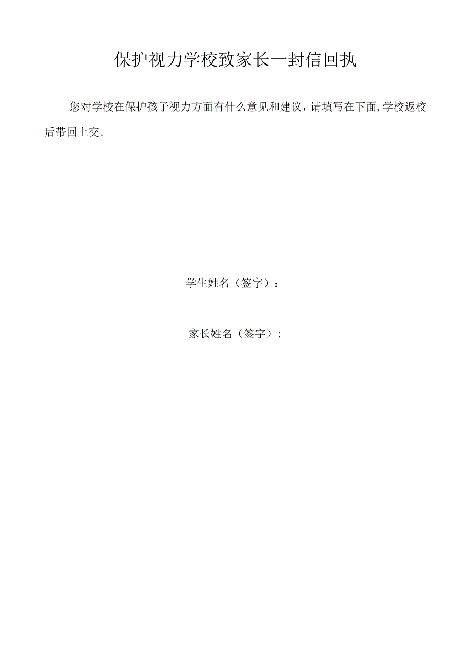 保护视力学校致家长一封信.docx_第2页