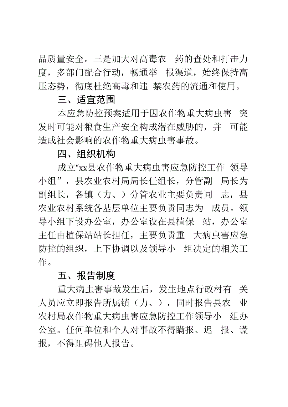 xx县2023年农作物重大病虫害应急防控预案.docx_第3页