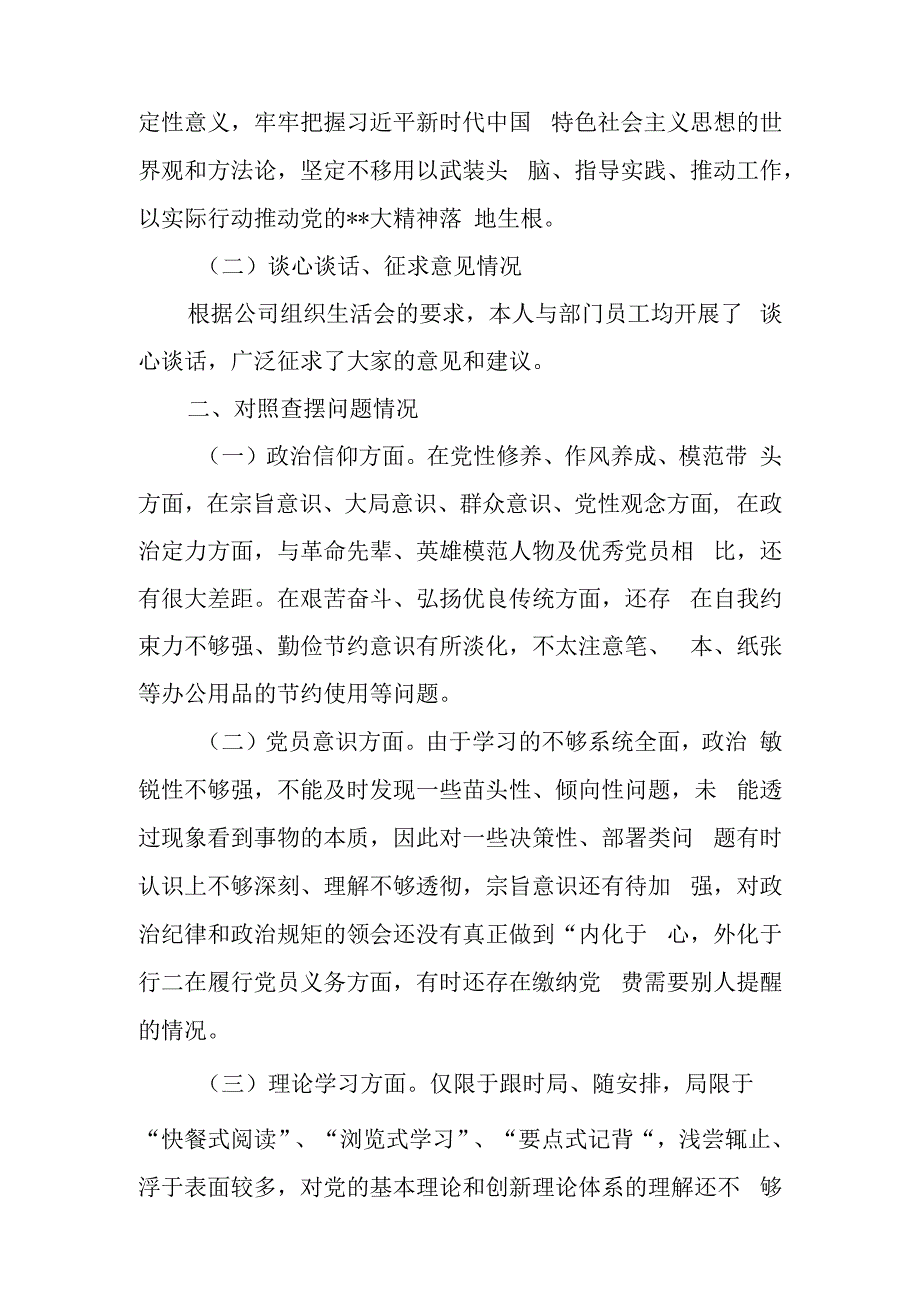 企业财务人员2023年组织生活会个人发言提纲.docx_第2页