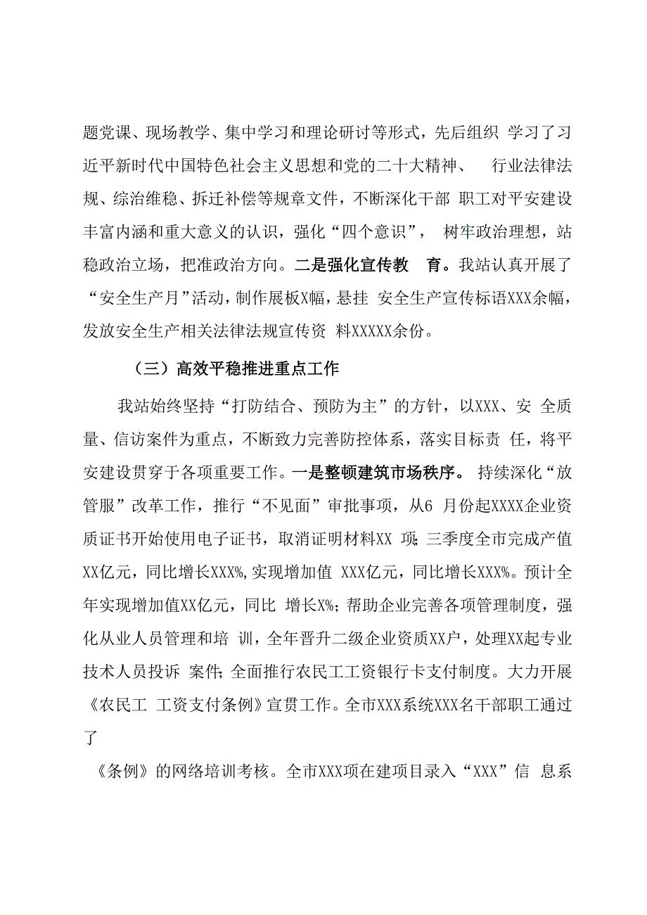 XX局20232023年度平安建设工作报告.docx_第2页