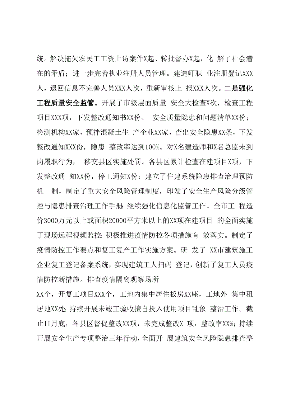 XX局20232023年度平安建设工作报告.docx_第3页