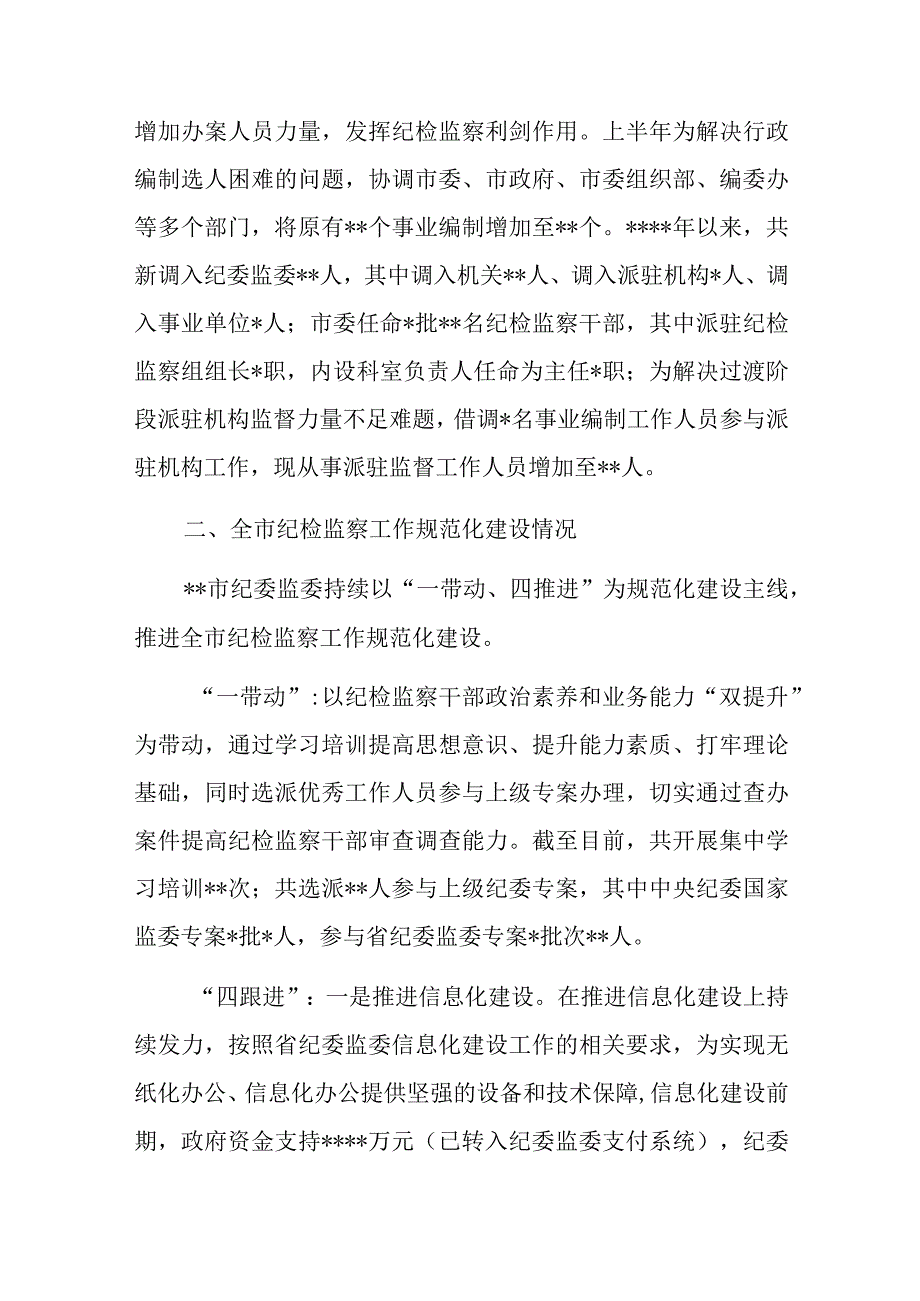 XX市纪委书记迎接省纪委监委调研汇报.docx_第2页