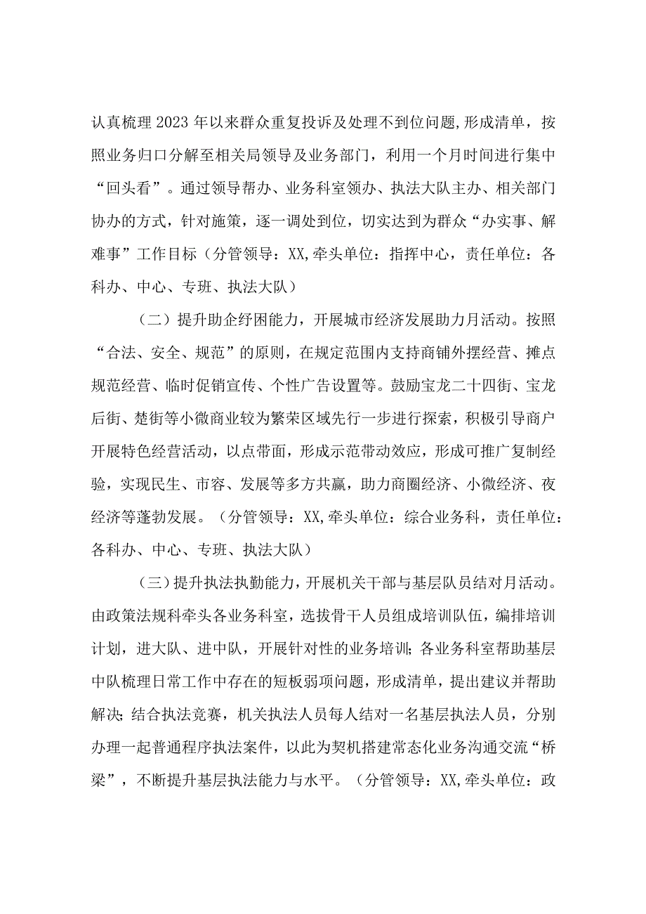 XX区城市管理局学习党的二十大践行治理新理念凸显主城勇担当知行合一主题月活动方案.docx_第2页