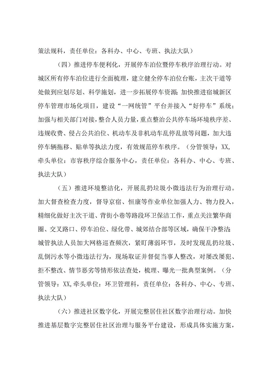 XX区城市管理局学习党的二十大践行治理新理念凸显主城勇担当知行合一主题月活动方案.docx_第3页