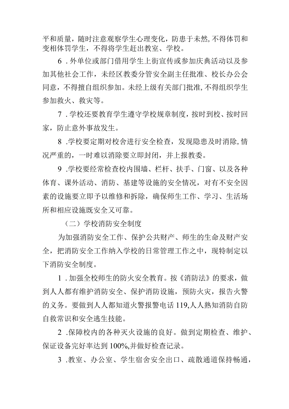 中学安全管理制度.docx_第2页