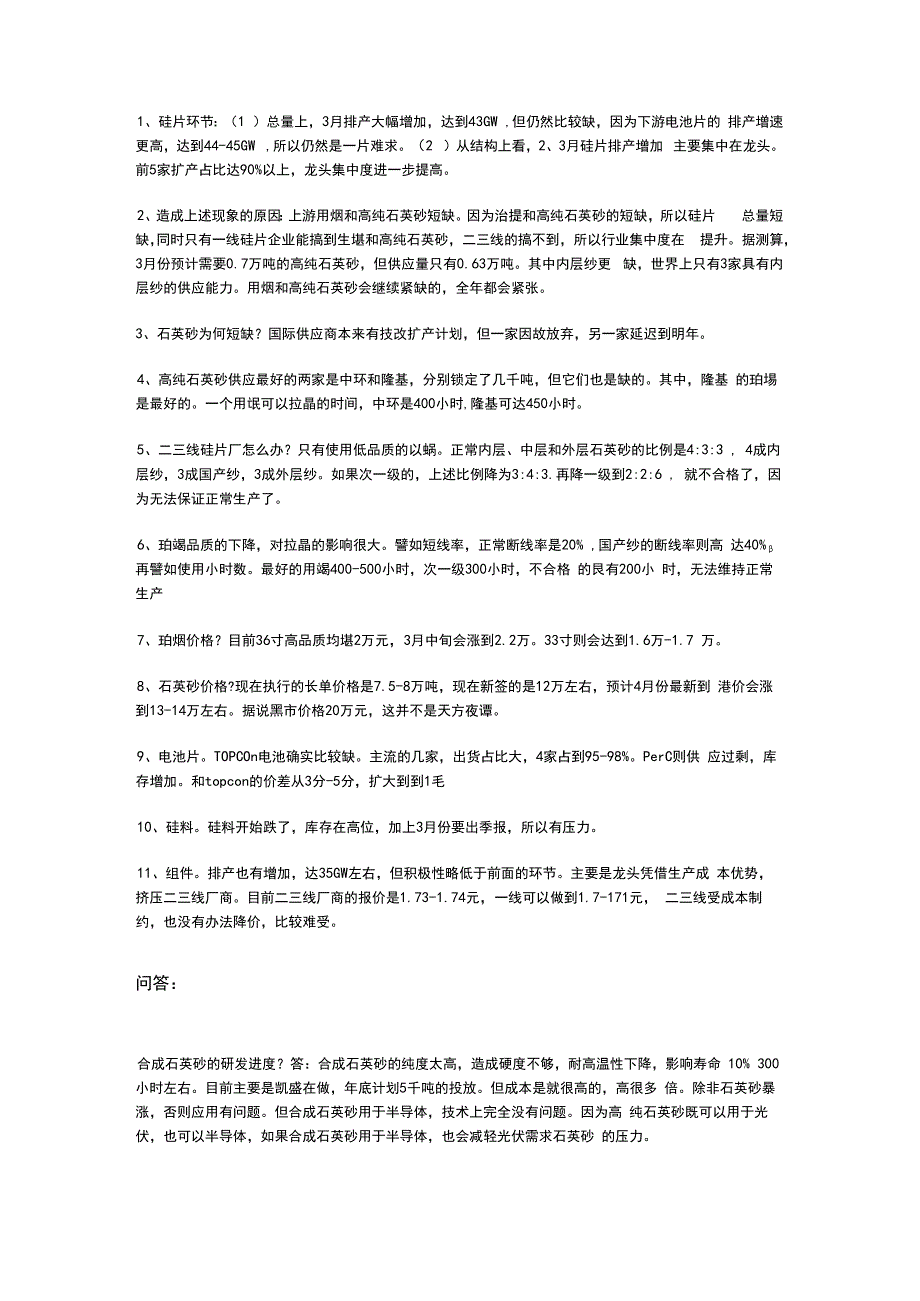 光伏产业链专家交流纪要.docx_第1页