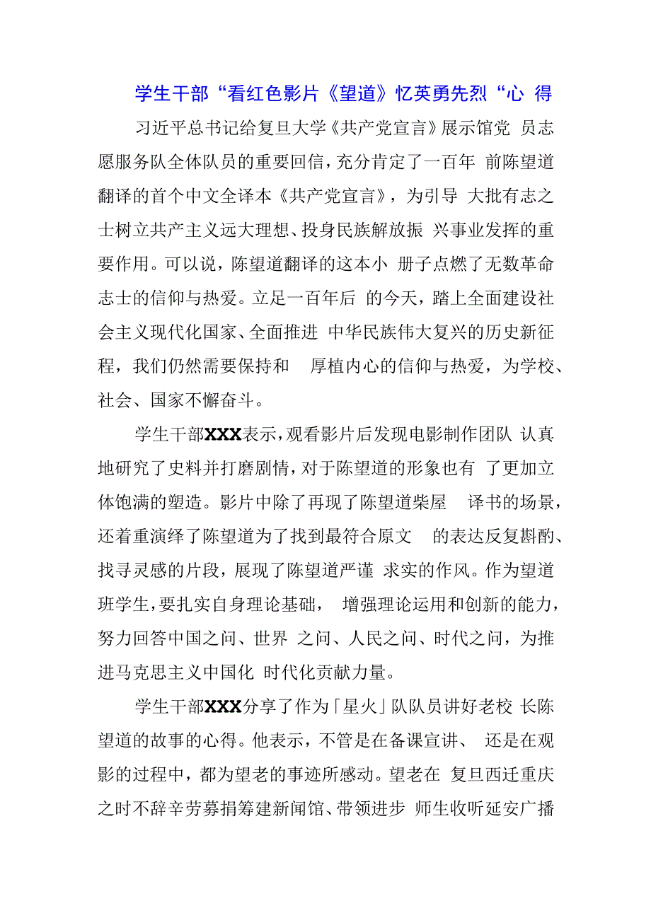 两篇学生干部观看红色电影望道心得体会.docx_第1页