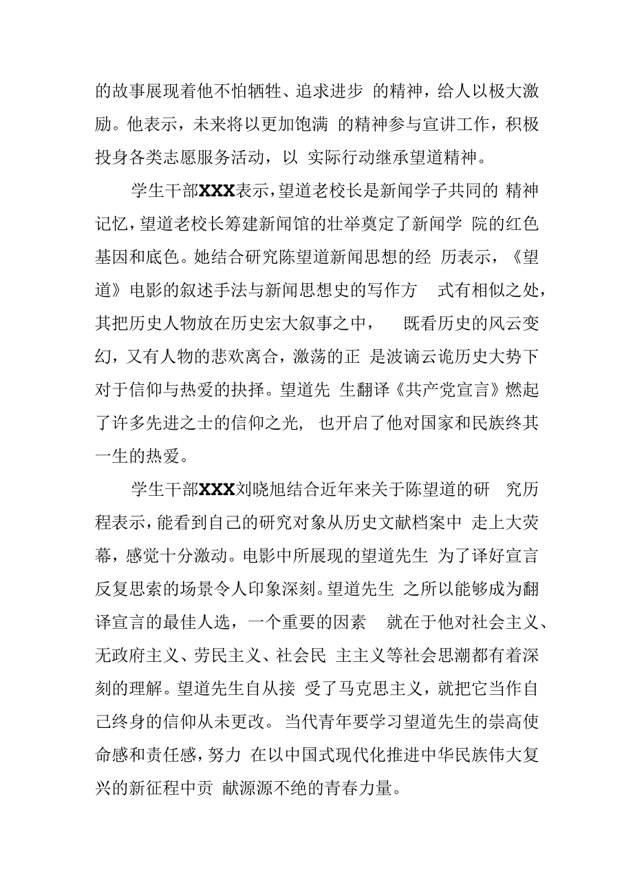 两篇学生干部观看红色电影望道心得体会.docx_第2页