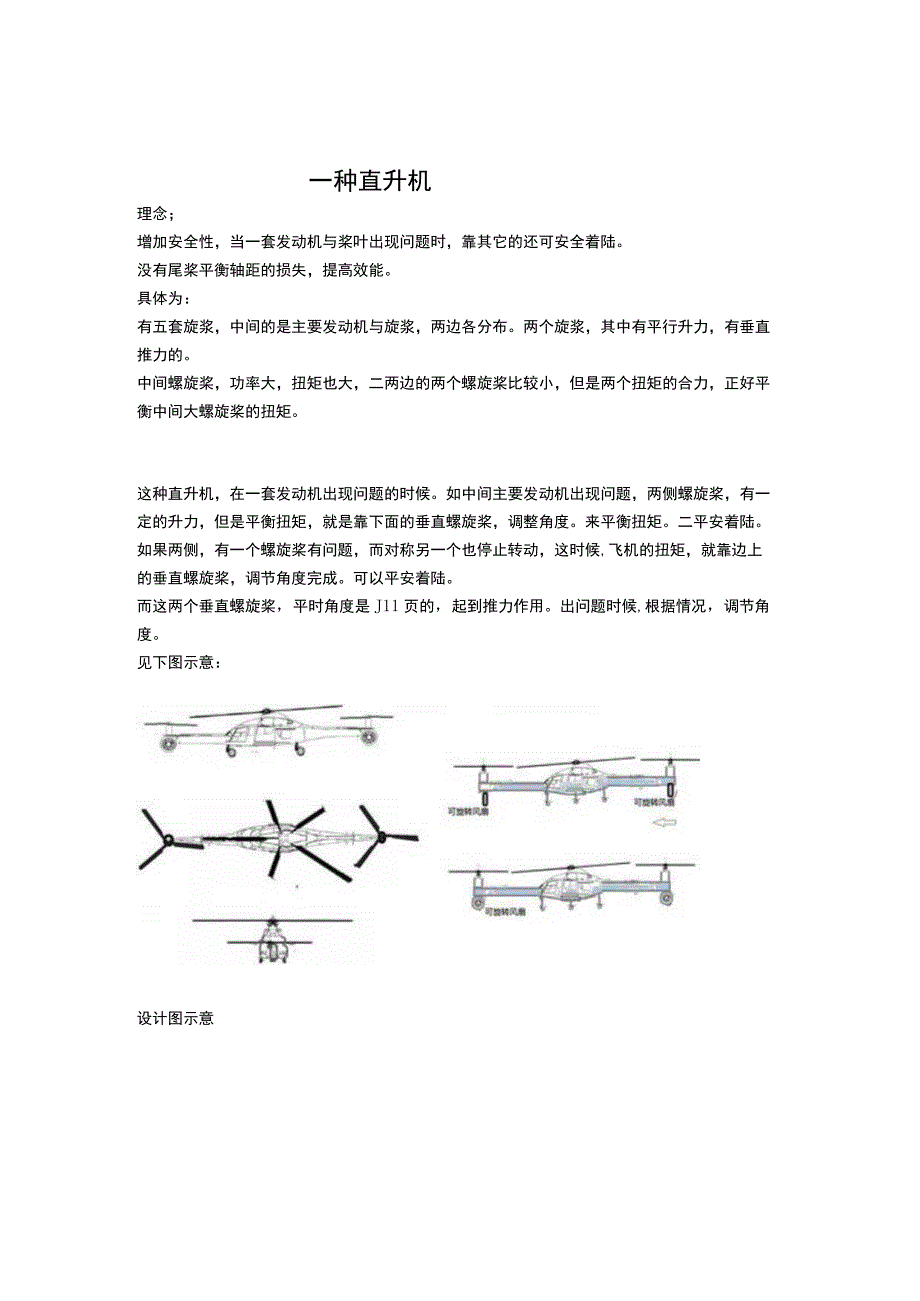 一种直升机(1).docx_第1页