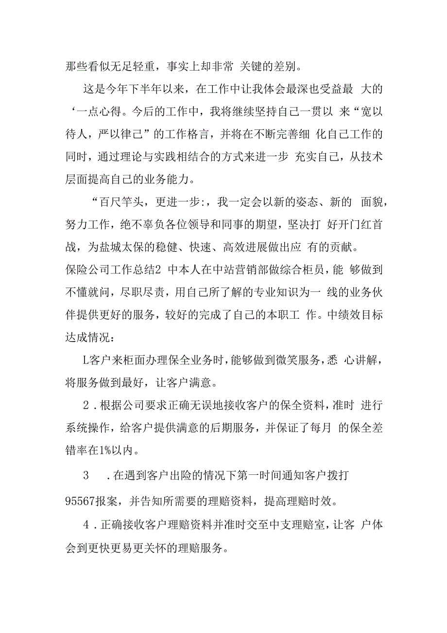 保险公司工作总结.docx_第2页