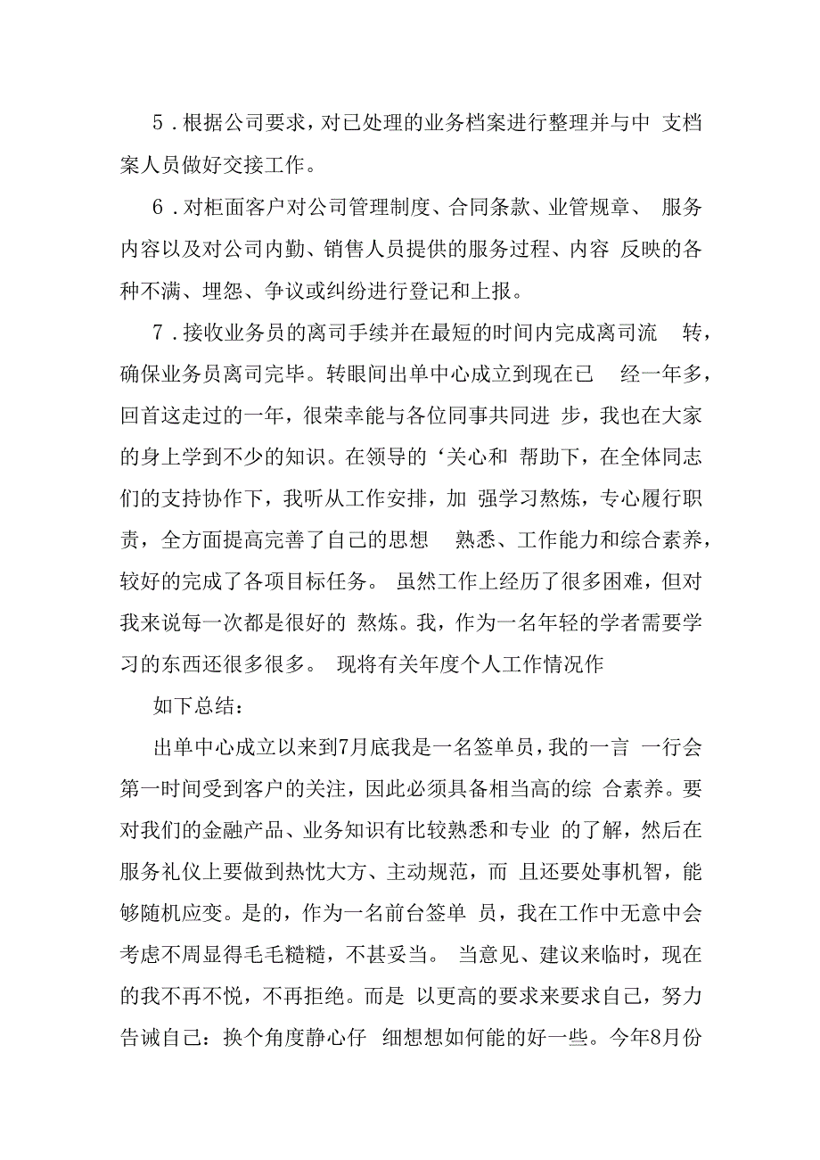 保险公司工作总结.docx_第3页