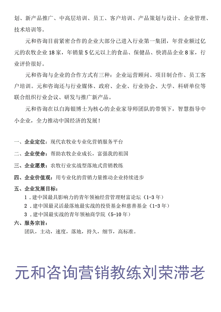 元与咨询营销培训训手册(一).docx_第2页