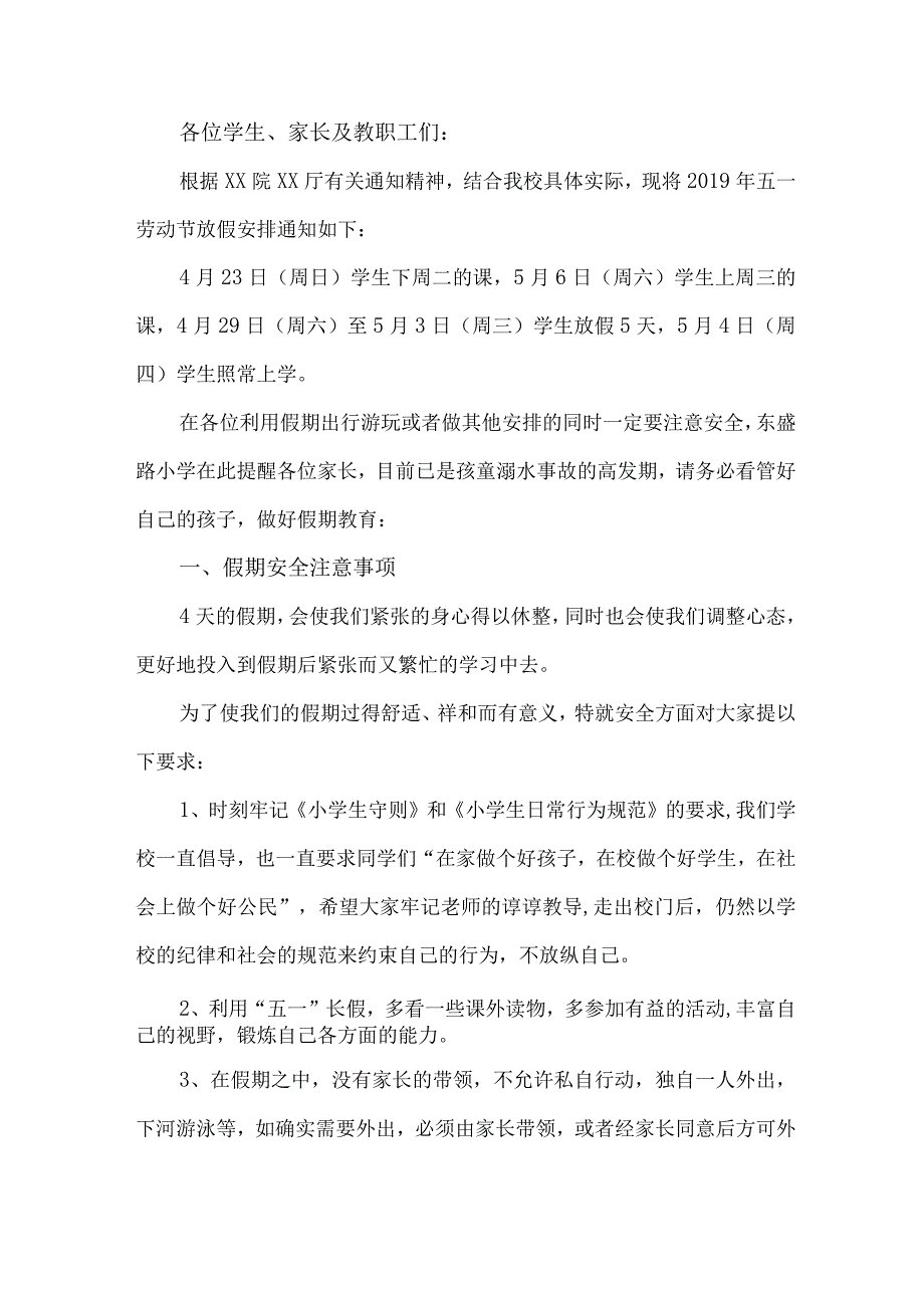 乡镇小学2023年五一劳动节放假通知 （汇编4份）.docx_第3页