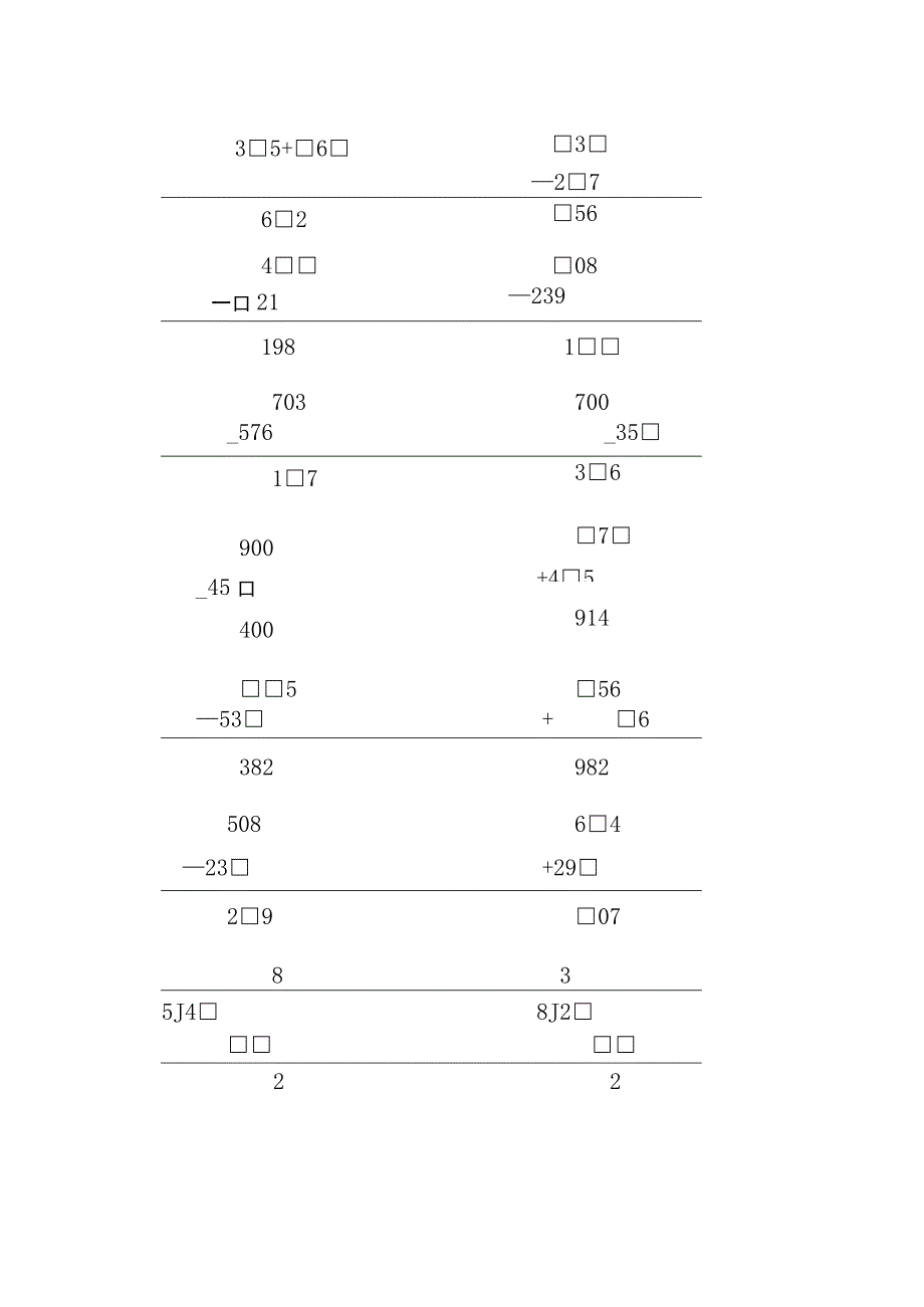 三年级上竖式填空题.docx_第2页