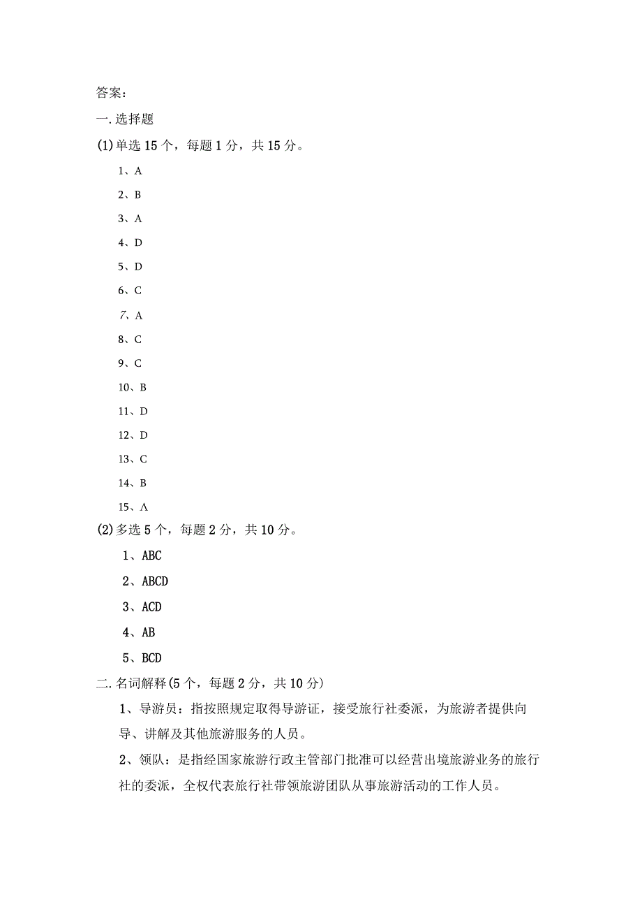 中职《导游服务技能》06期末考试试卷三 答案.docx_第1页