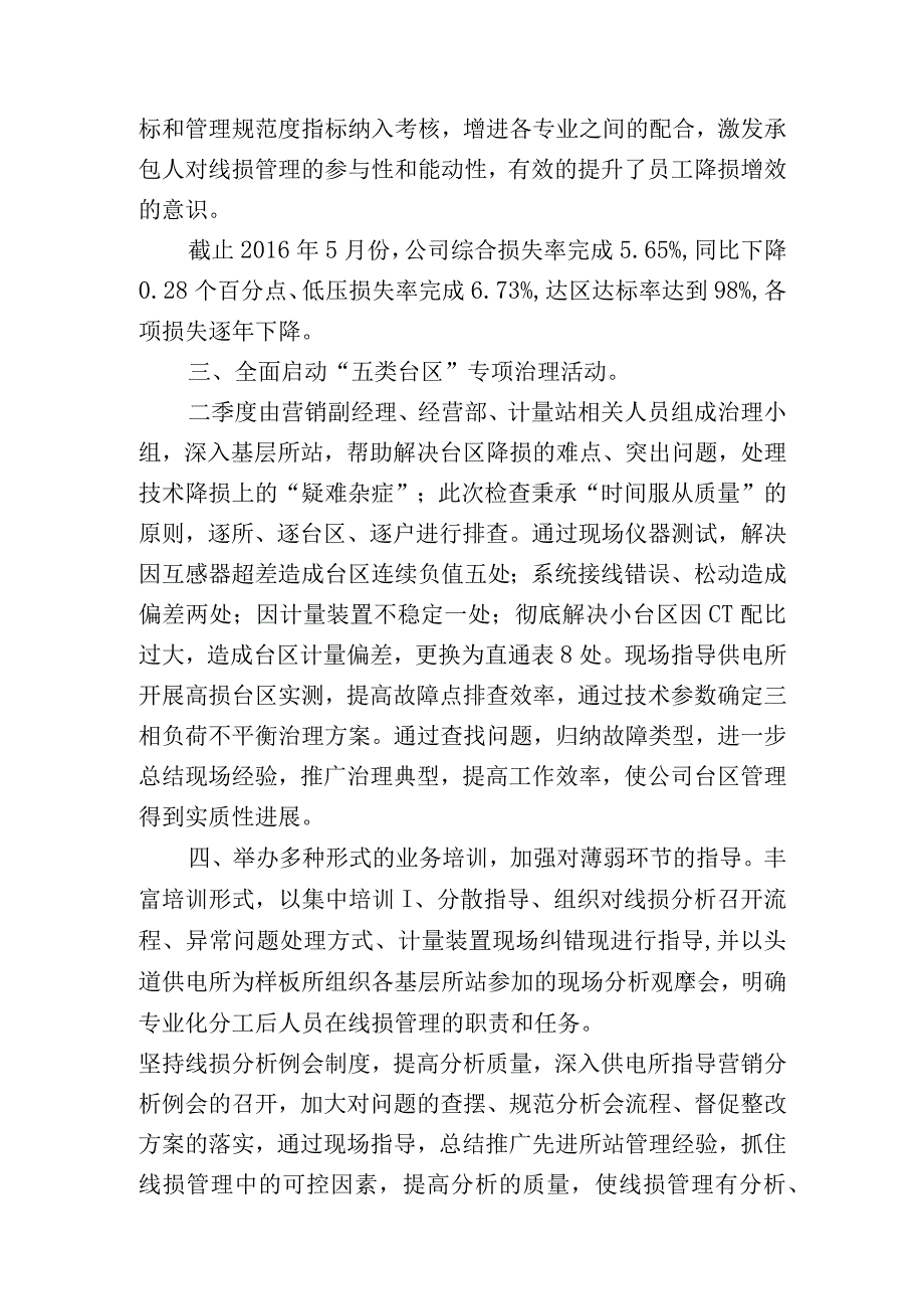 供电公司线损治理工作汇报.docx_第2页