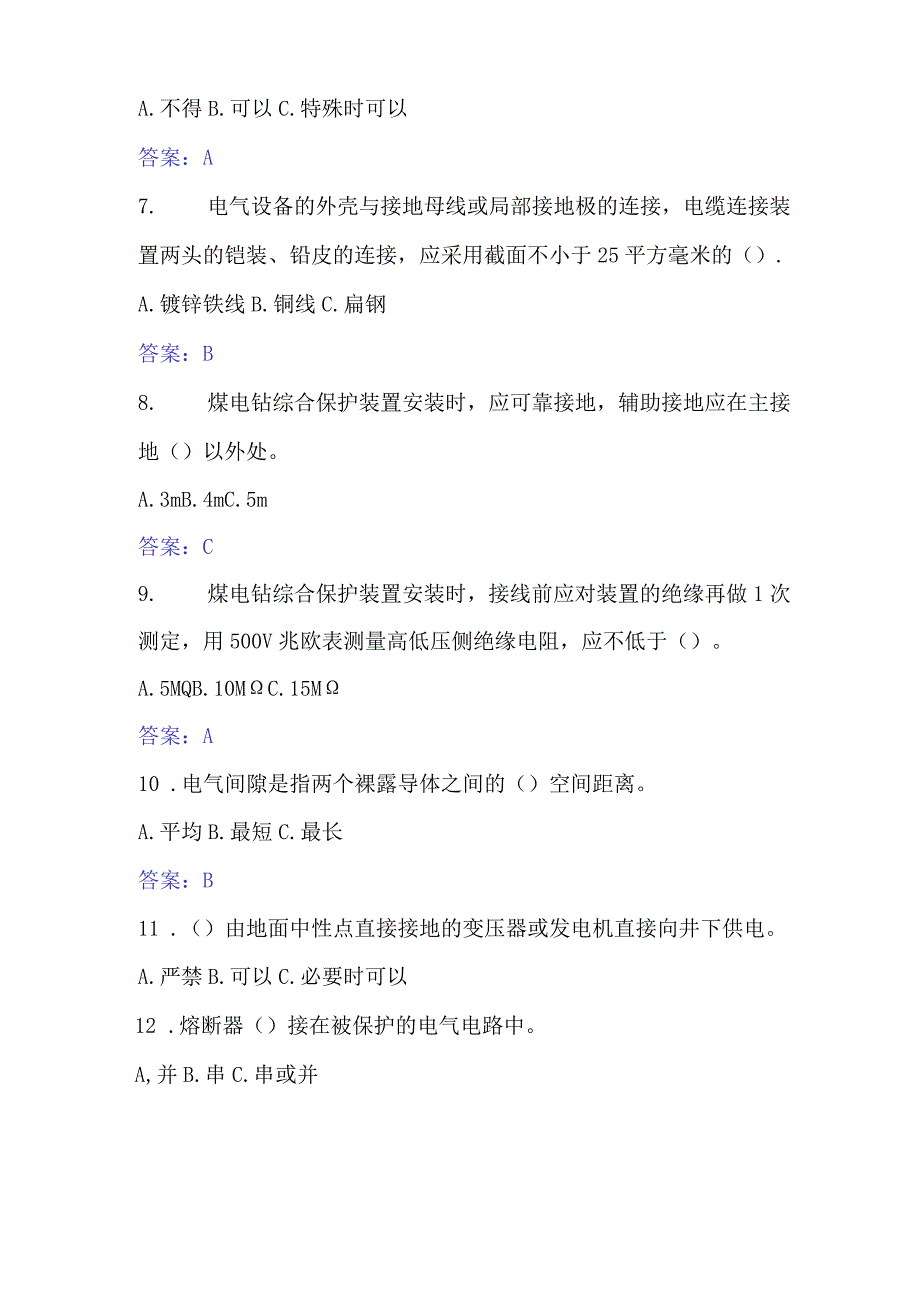 井下电气作业单选试题及答案.docx_第3页