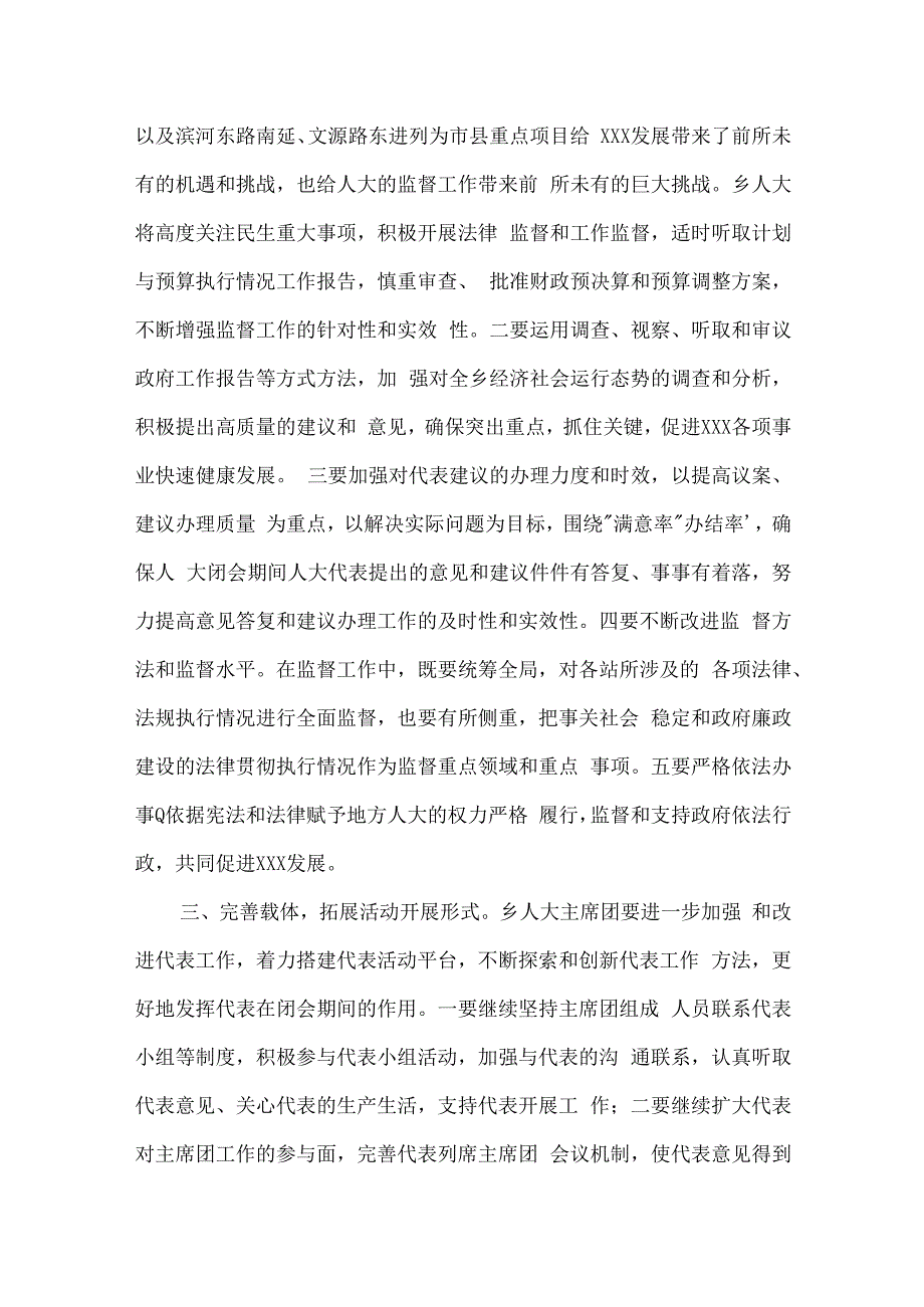 乡镇人大主席团报告九篇.docx_第2页