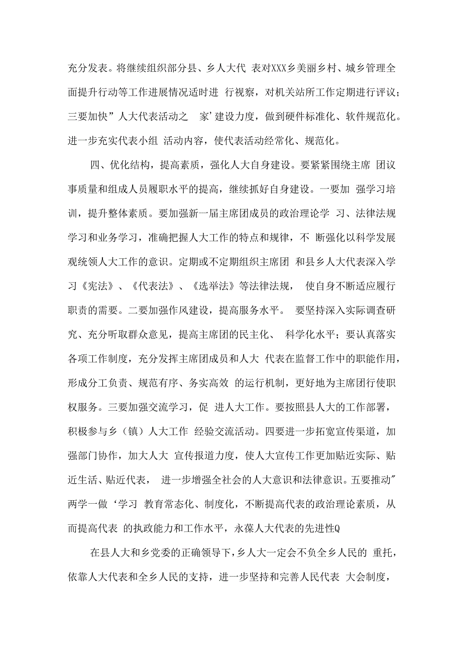 乡镇人大主席团报告九篇.docx_第3页