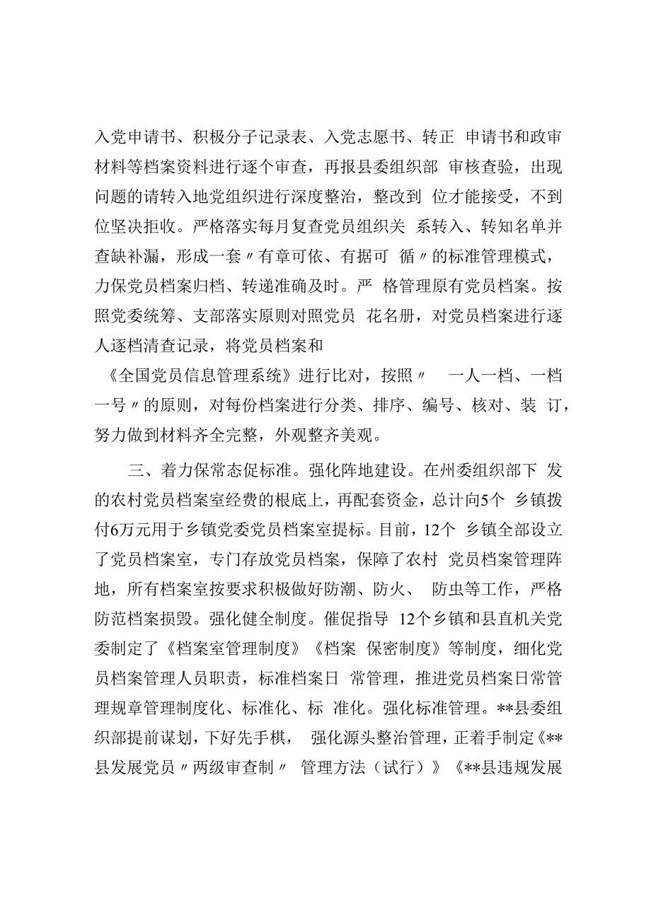 党员档案管理工作经验材料.docx_第2页