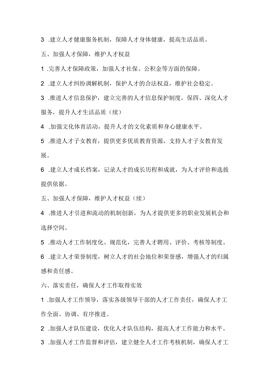 中央人才工作会议精神中心组学习研讨心得座谈交流发言提纲2.docx_第2页