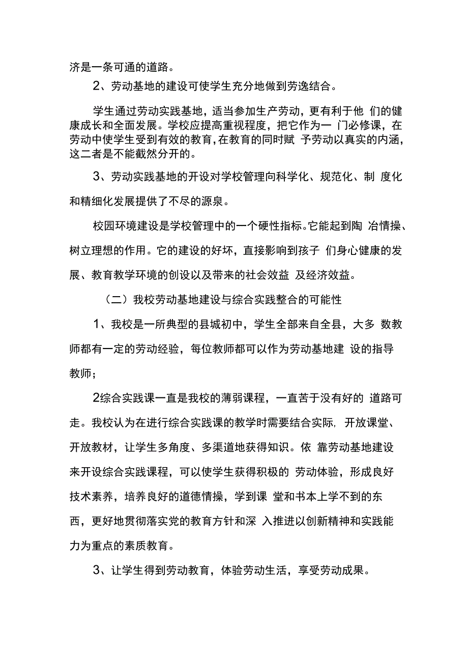 中小学创建劳动教育特色学校实施方案.docx_第2页