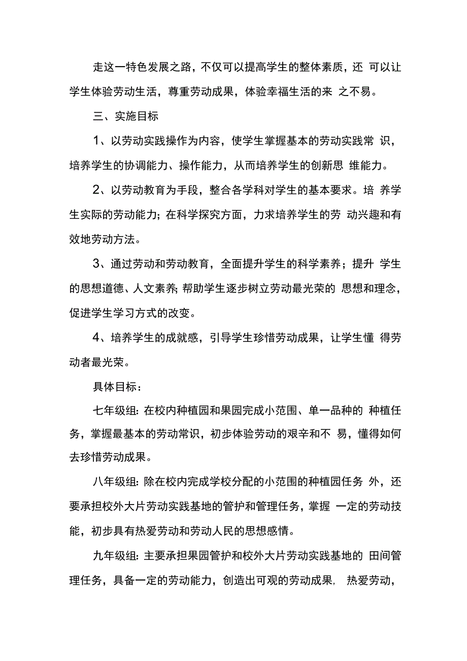 中小学创建劳动教育特色学校实施方案.docx_第3页