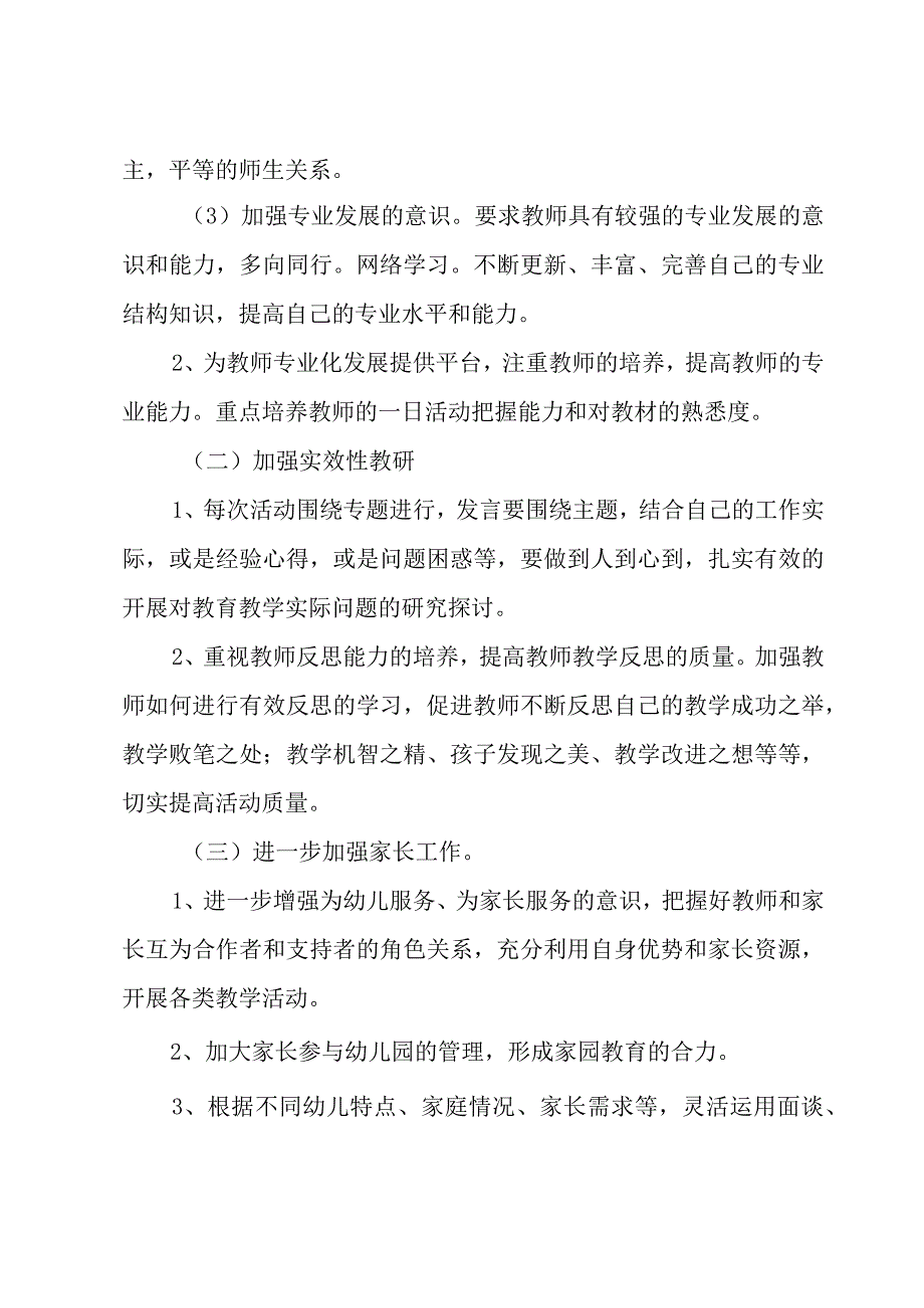 中学春季学期教学工作计划（5篇）.docx_第2页