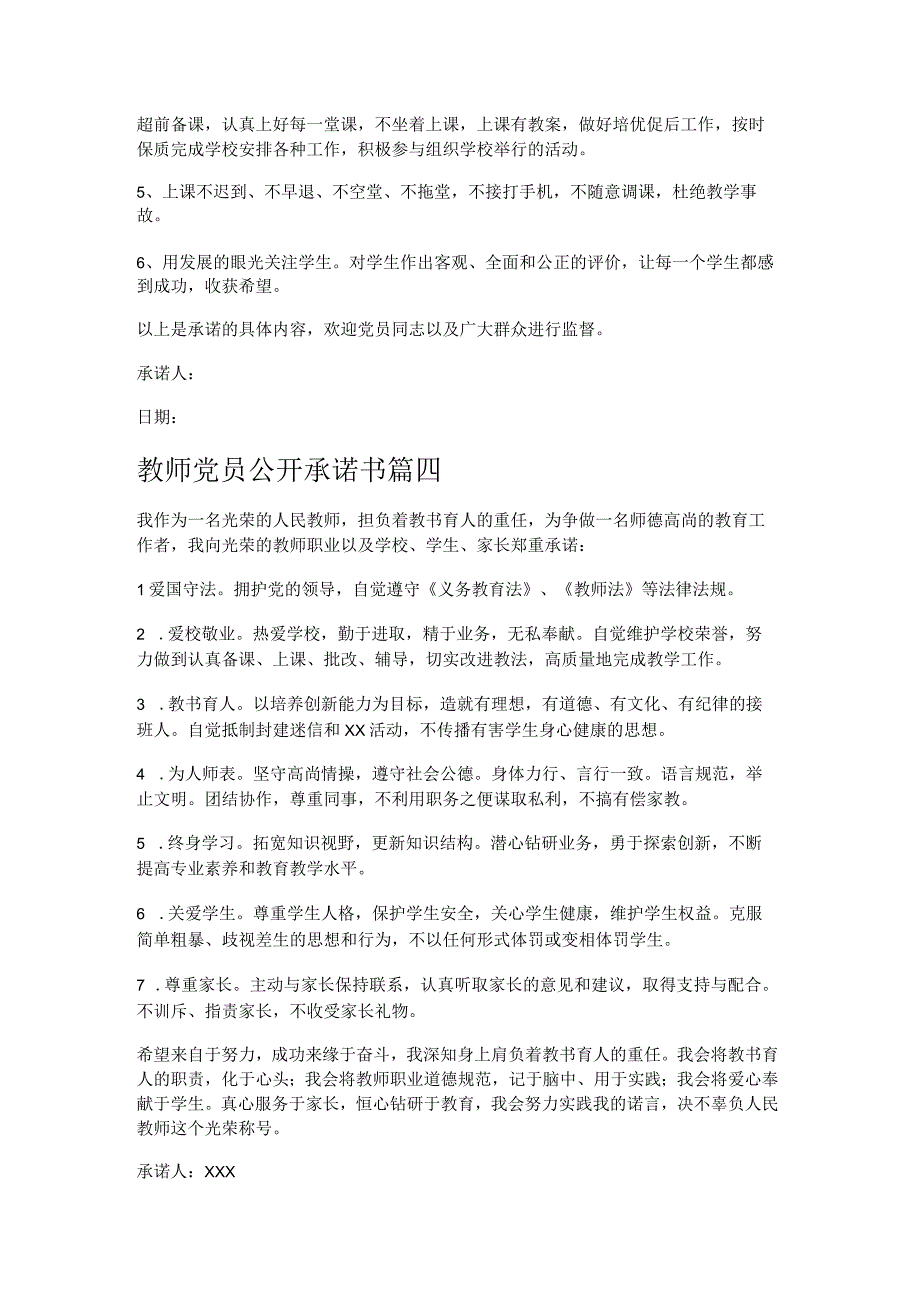 党员教师公开承诺书（优秀10篇）.docx_第3页