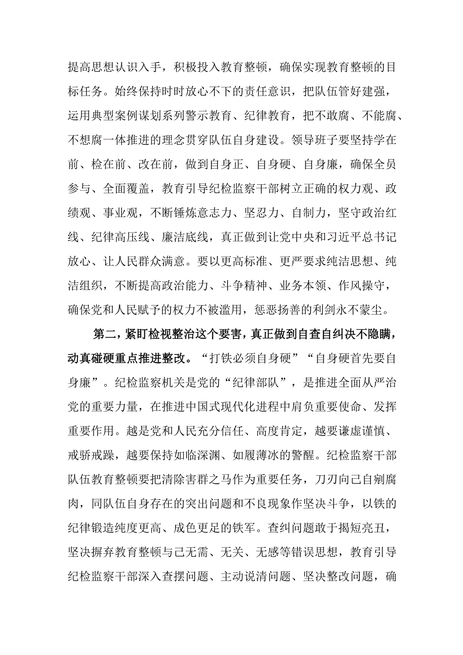 两篇文供参考2023年纪检监察干部在纪检监察干部队伍教育整顿会上的交流发言稿.docx_第2页