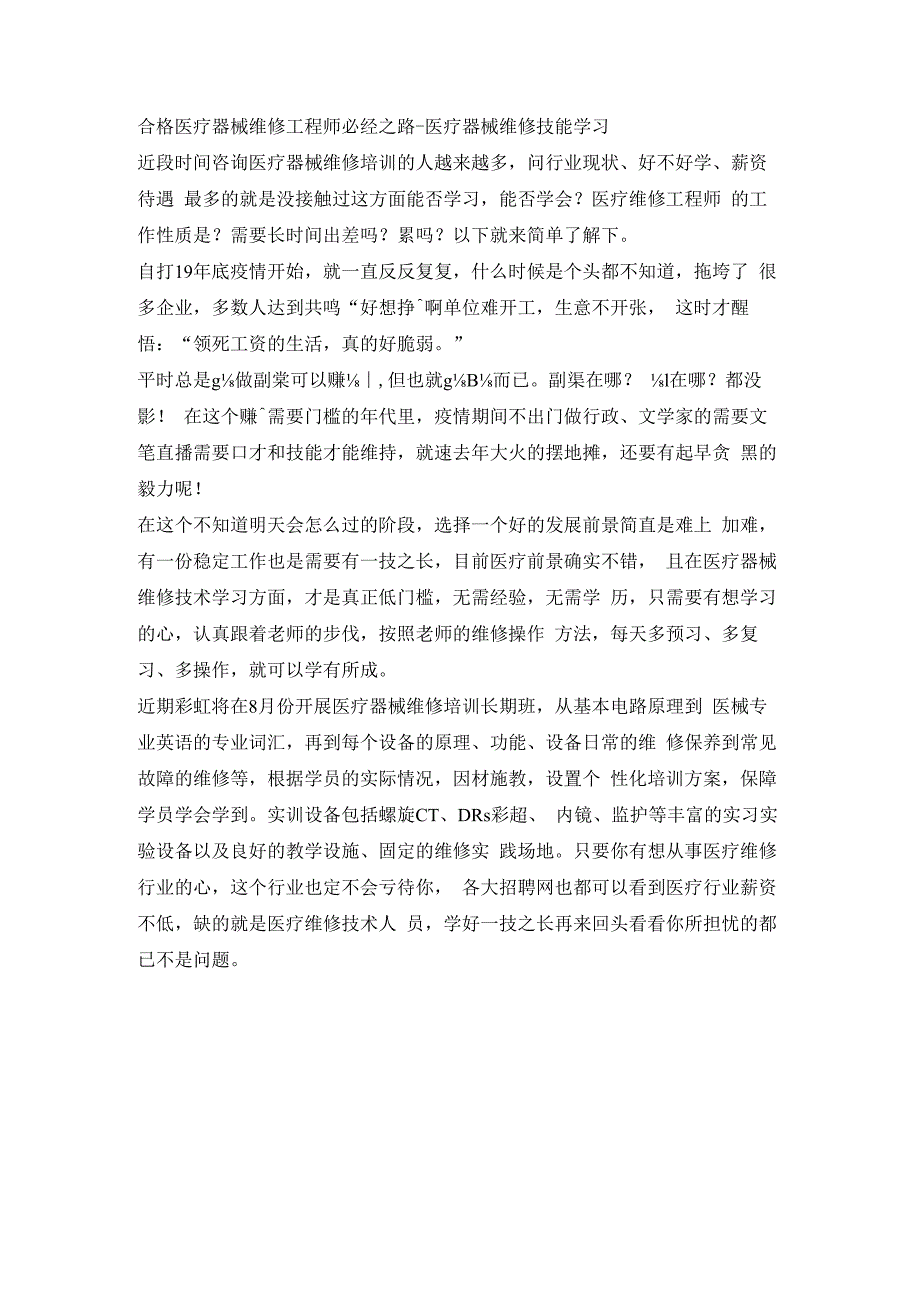 一名合格医疗器械维修工程师必经之路.docx_第1页