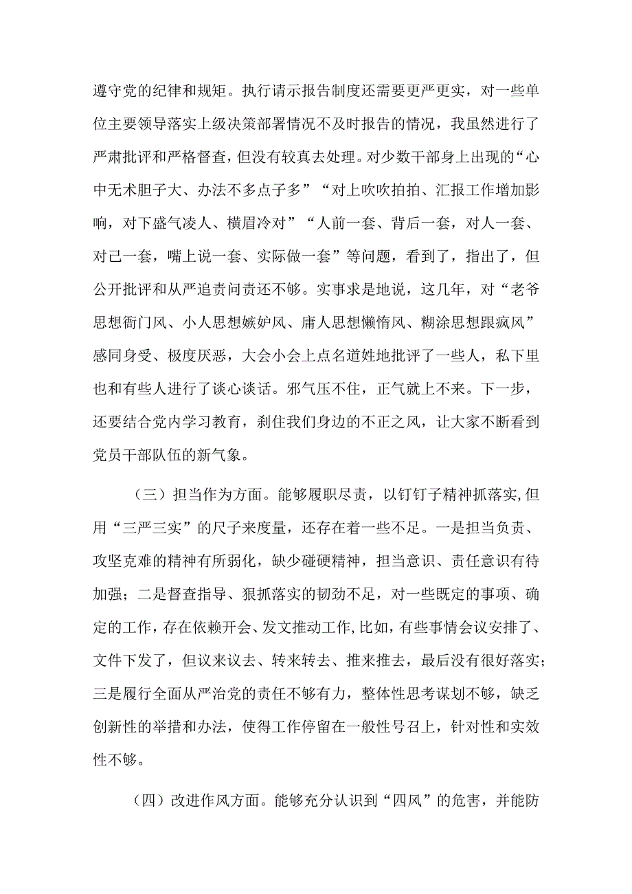 党员个人检视问题清单及整改措施6篇.docx_第3页