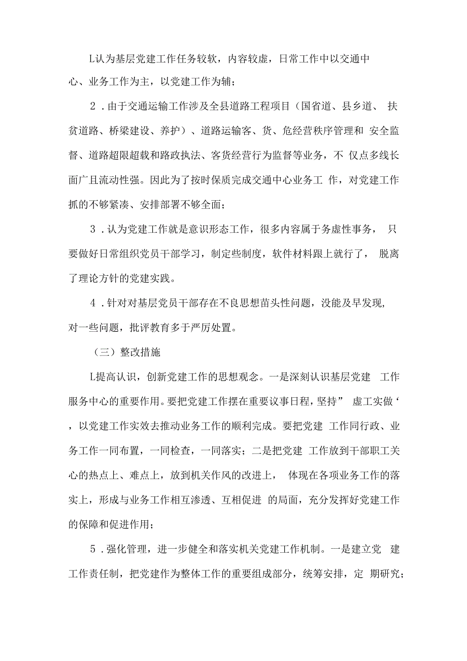 以案促改个人对照检查材料10篇.docx_第2页