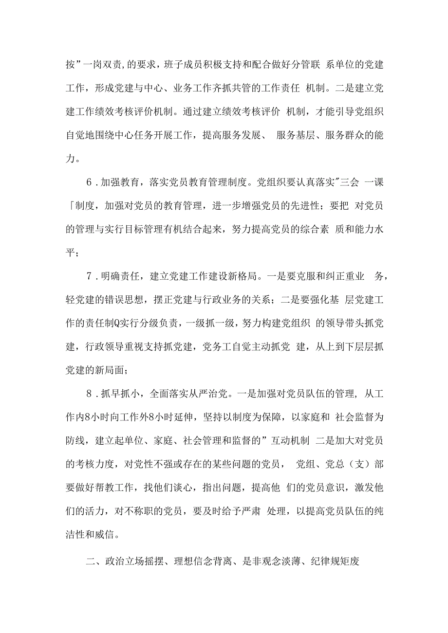 以案促改个人对照检查材料10篇.docx_第3页