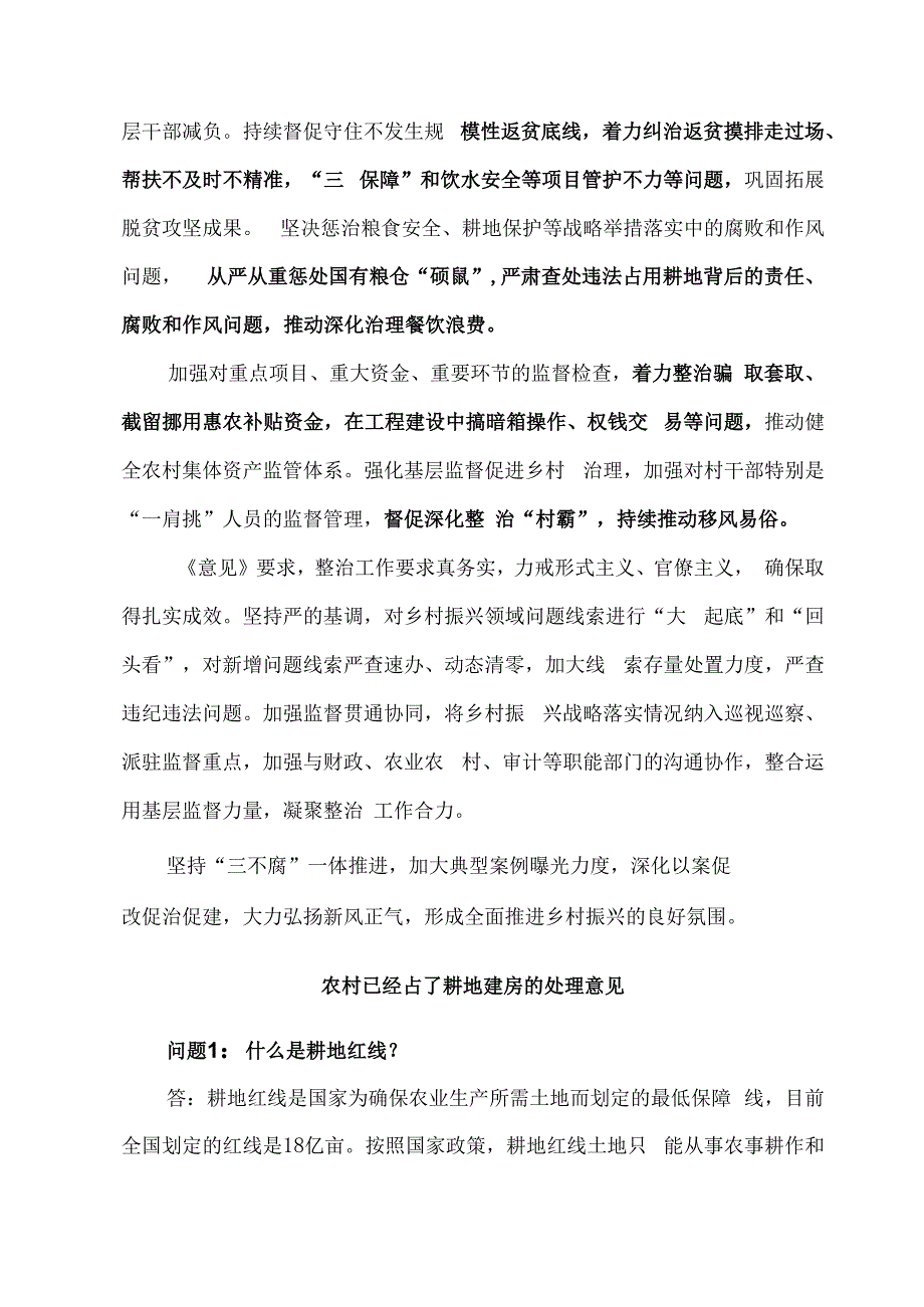 中纪委印发坚决整治乡村振兴领域不正之风和腐败问题的意见.docx_第2页