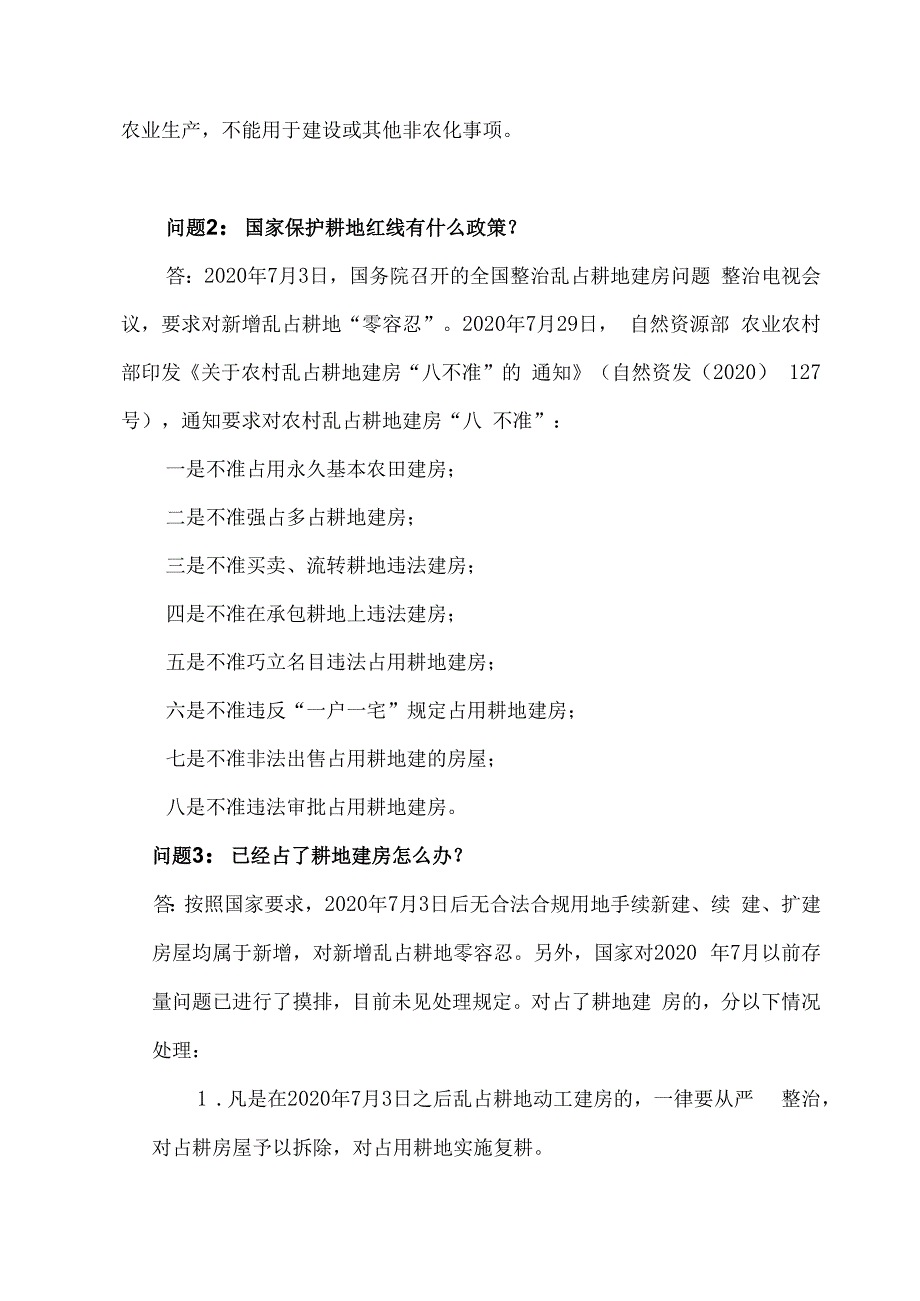 中纪委印发坚决整治乡村振兴领域不正之风和腐败问题的意见.docx_第3页