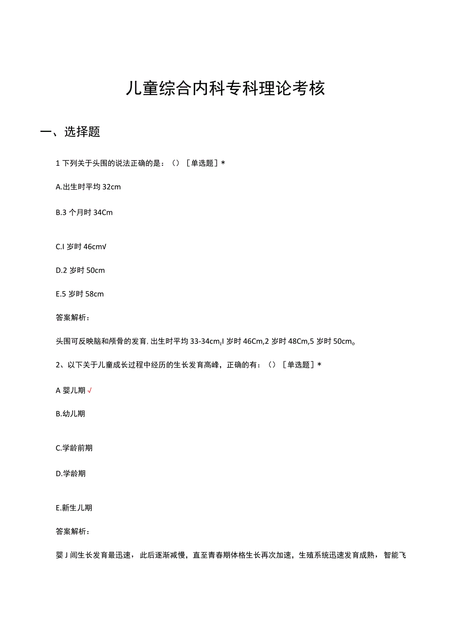 儿童综合内科专科理论考核及答案.docx_第1页