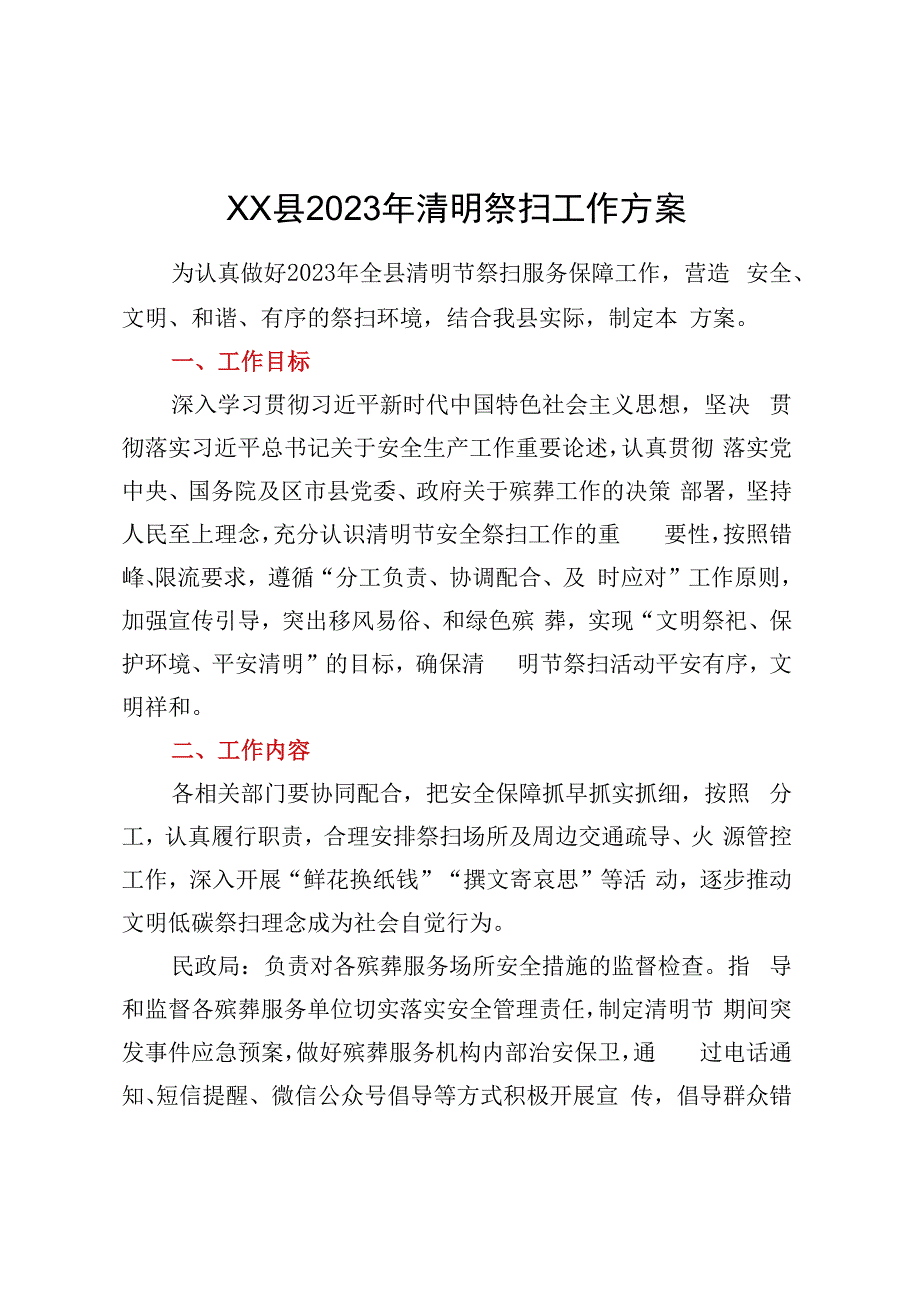 XX县2023年清明祭扫工作方案.docx_第1页