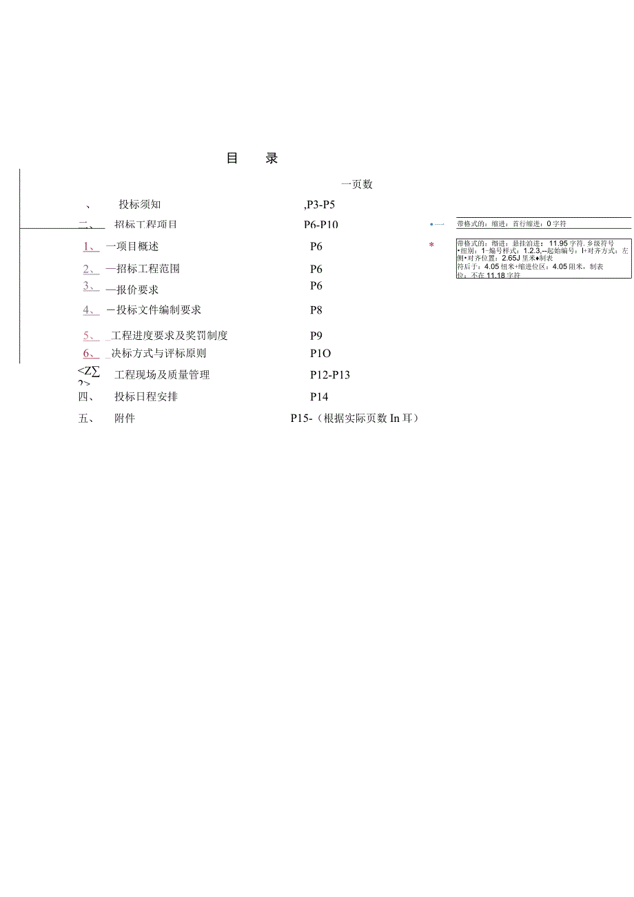 亿佰家西昌华美店招标文件.docx_第2页