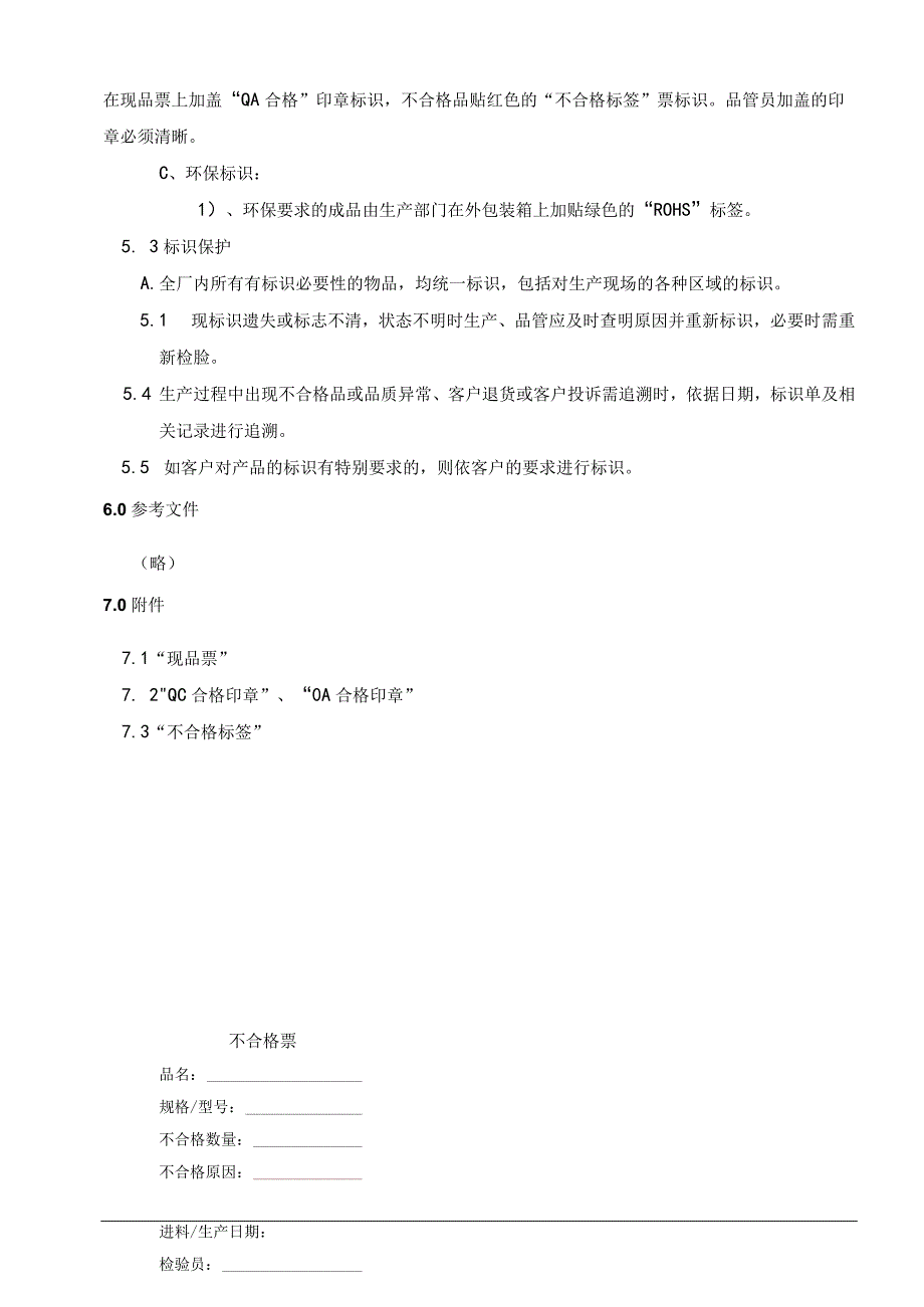 产品标识和可追溯性程序.docx_第2页