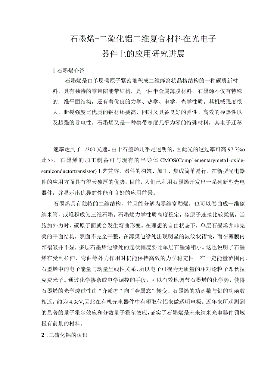 二硫化钼纳米结构.docx_第1页