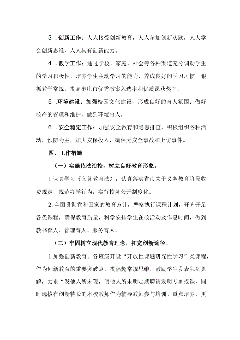 中学20232024学年度工作计划.docx_第2页