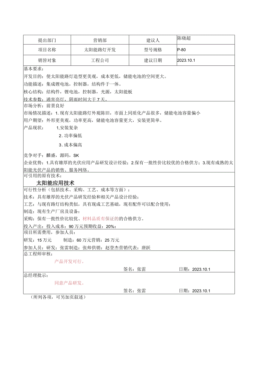 产品 设计开发记录（全套 已填写）.docx_第2页