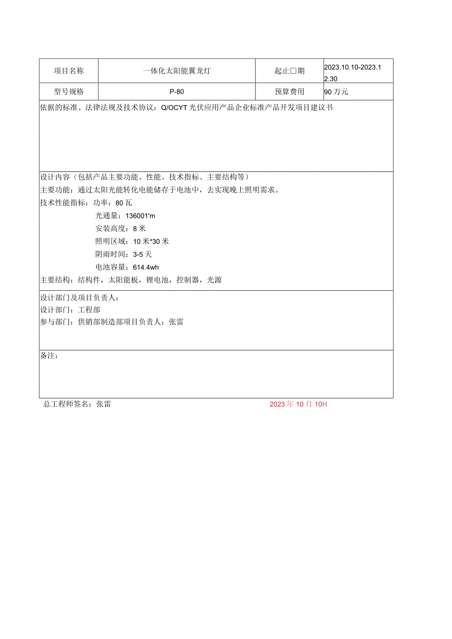 产品 设计开发记录（全套 已填写）.docx_第3页