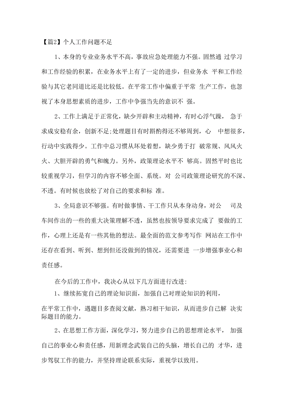 个人工作问题不足范文十九篇.docx_第3页