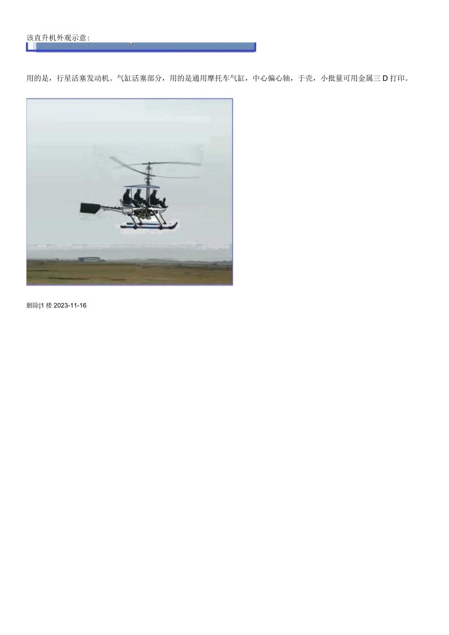 一种低成本直升机.docx_第2页